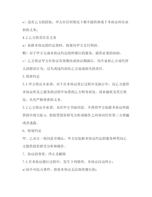 精编之年投资合作合同范本.docx