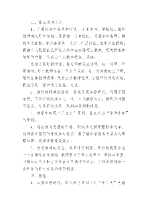 初中政治教学计划.docx