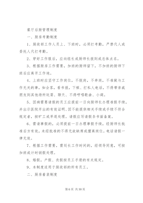 后厨的规章制度范文合集.docx