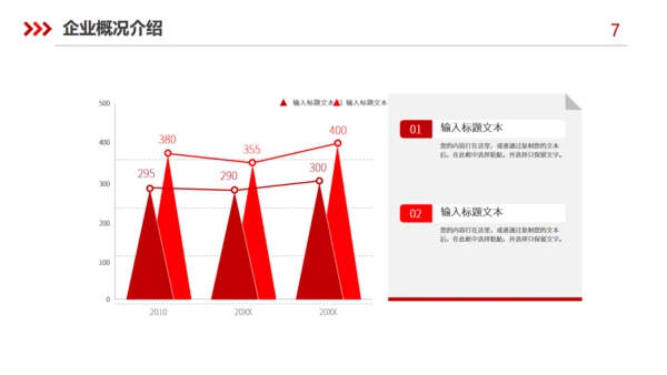 企业介绍公司宣传产品推介通用PPT模板