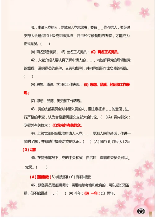 2020年党建党章知识竞赛试题库及答案.docx