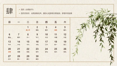 创意风日历PPT创意图示