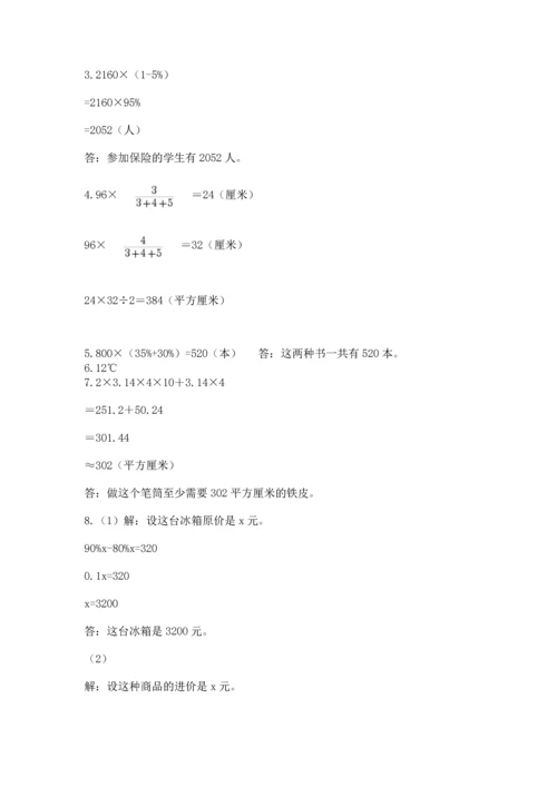 六年级小升初数学应用题50道含答案（突破训练）.docx
