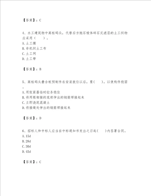 一级建造师之一建港口与航道工程实务题库精品含答案