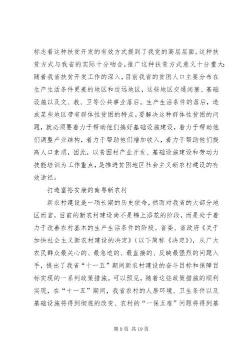 四大新思维新举措破解新农村建设难题 (4).docx