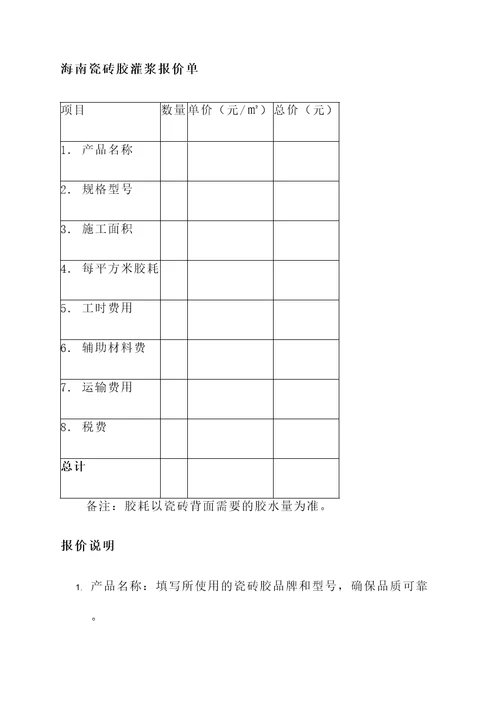 海南瓷砖胶灌浆报价单