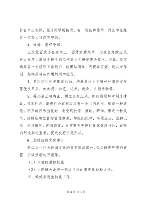 职业中学班主任工作计划20XX年.docx