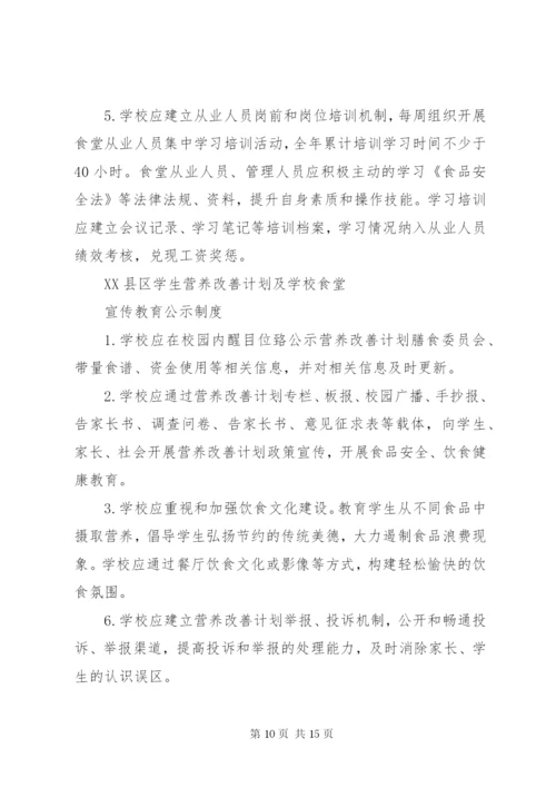 营养改善计划管理制度 (3).docx