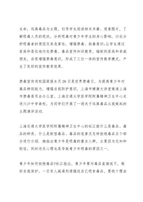 禁毒宣传进校园简报.docx