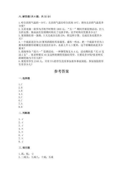 小升初六年级期末测试卷及参考答案【培优a卷】.docx
