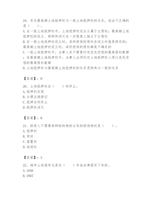 土地登记代理人之土地权利理论与方法题库【实用】.docx