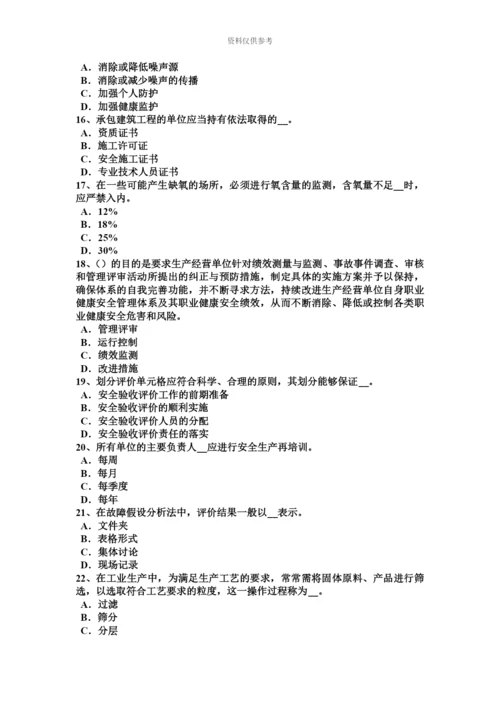 下半年云南省安全工程师安全生产建筑施工安全生产许可证申报材料及审核标准试题.docx