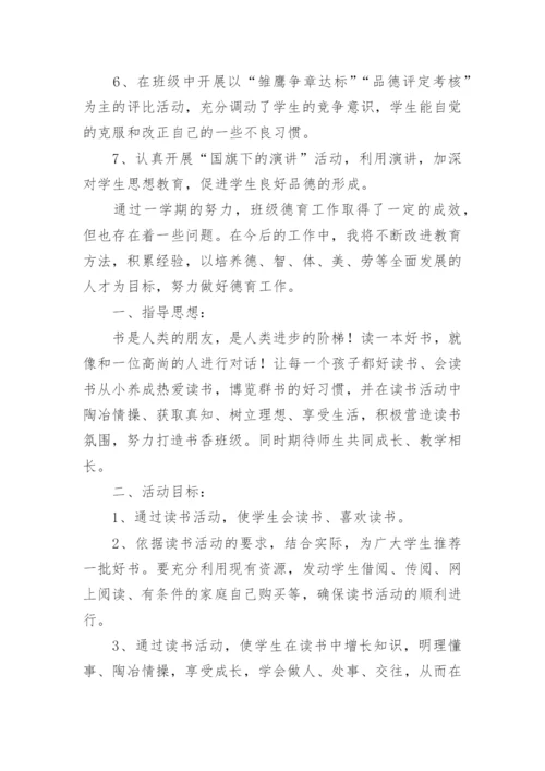 班级德育工作总结_5.docx