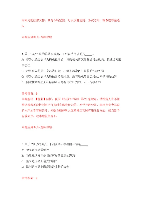 黑龙江东北林业大学教务处招考聘用练习训练卷第1卷