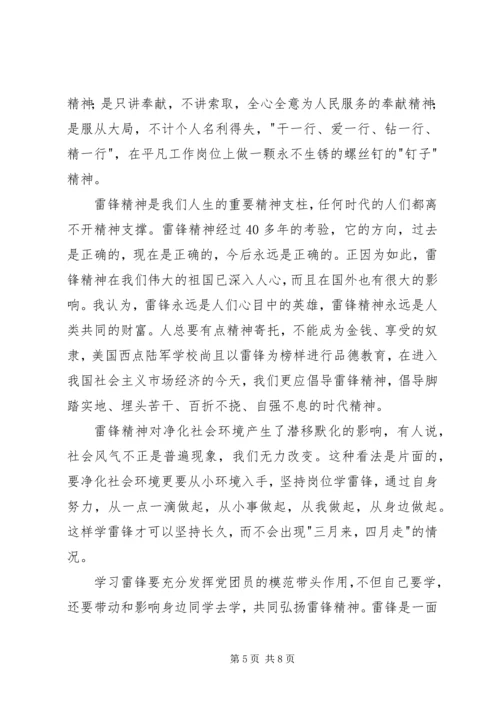 学习雷锋思想汇报 (11).docx