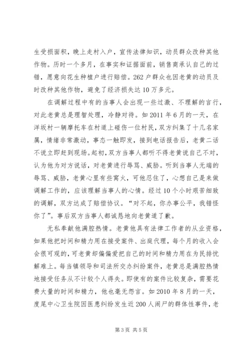 县司法局核心价值观演讲稿.docx