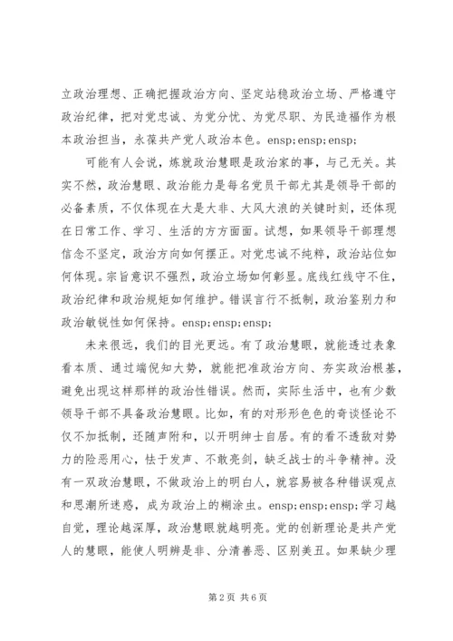 党的政治建设心得体会.docx