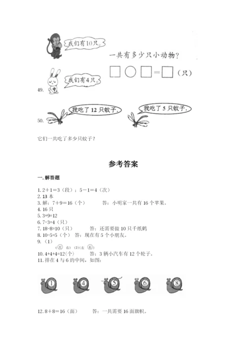 一年级上册数学解决问题50道（考试直接用）word版.docx