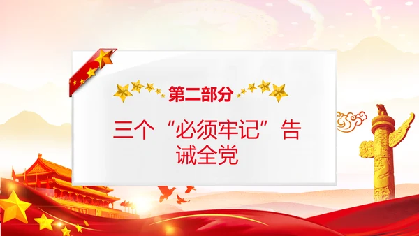 学习《论中国共产党历史》中国梦党课PPT模板