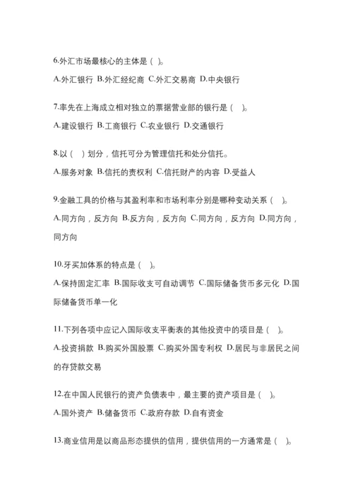 2023年青海电大金融学(原货币银行学)网上作业试题及答案.docx