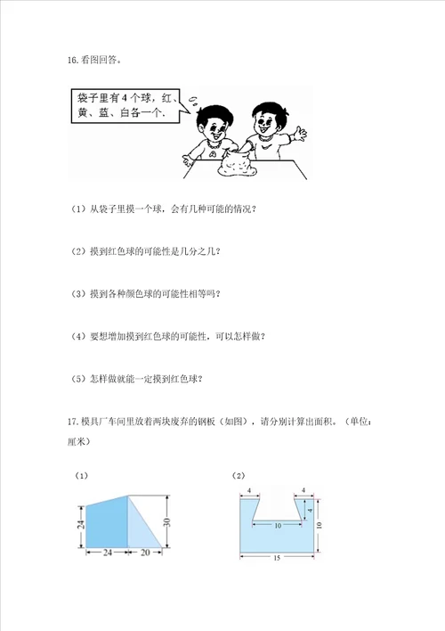 小学五年级数学应用题大全附答案巩固