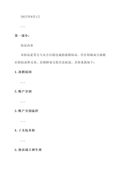 梦见和男朋友签离婚协议