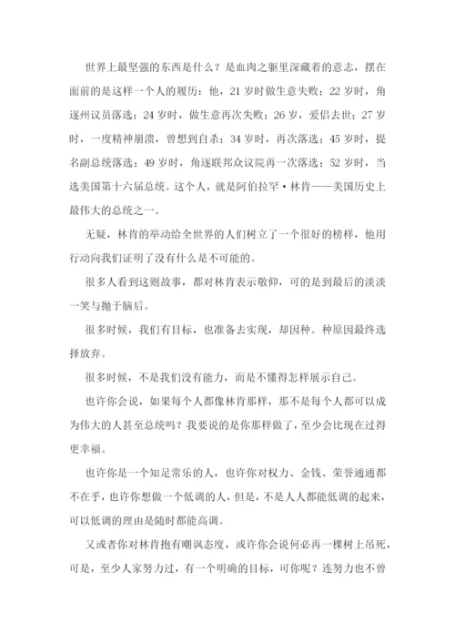 小学生坚强演讲稿5篇.docx