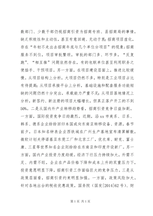 全县招商引资会议领导讲话稿 (4).docx