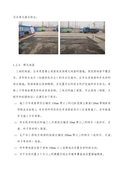 安全文明施工技术标准.docx