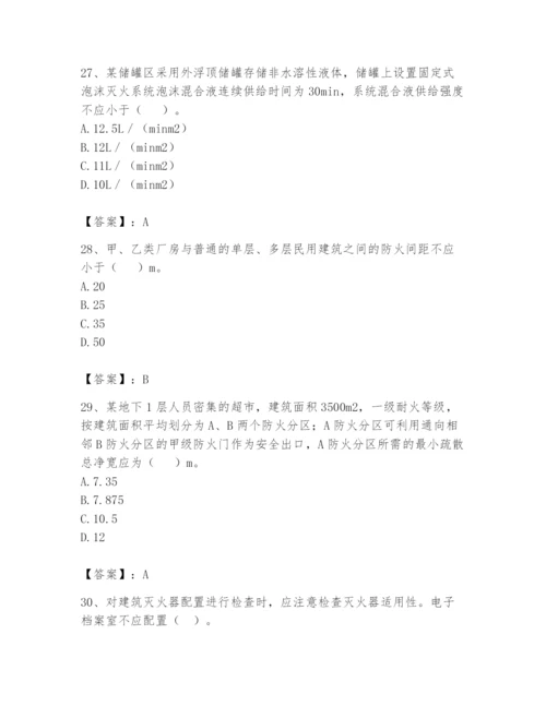 注册消防工程师之消防安全技术实务题库带答案（突破训练）.docx