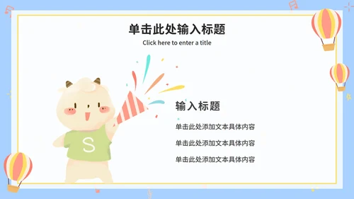 可爱卡通幼儿家长会ppt模板