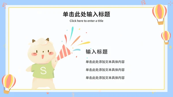 可爱卡通幼儿家长会ppt模板