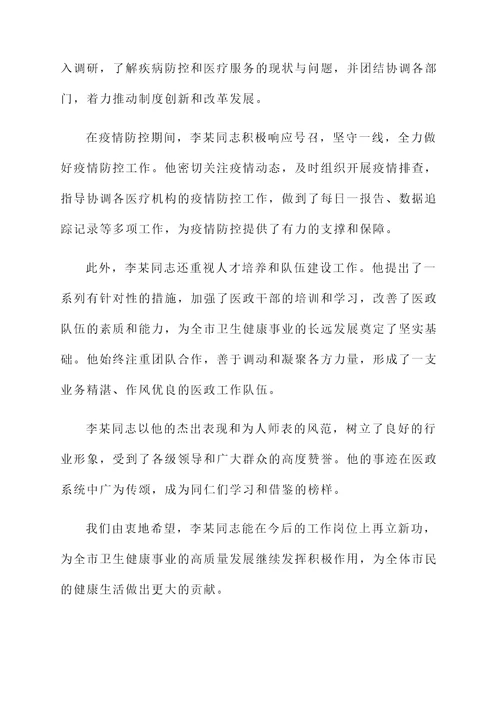 医政全市先进个人事迹材料