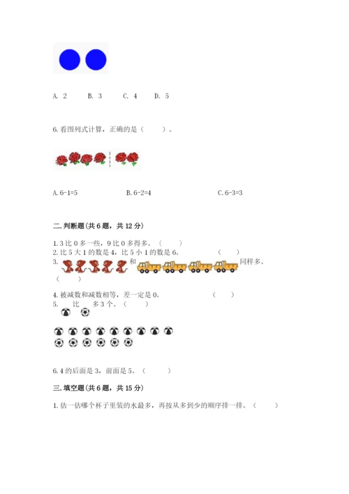 北师大版一年级上册数学期末测试卷一套.docx