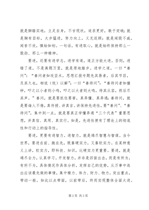 优秀范文：先进要“进”.docx