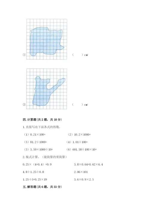 2022人教版五年级上册数学期末测试卷【必刷】.docx