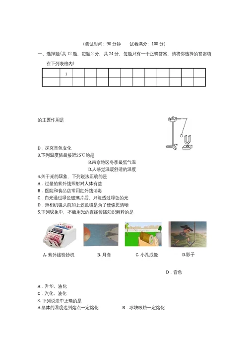 苏教版物理八年级上册期中试卷word版