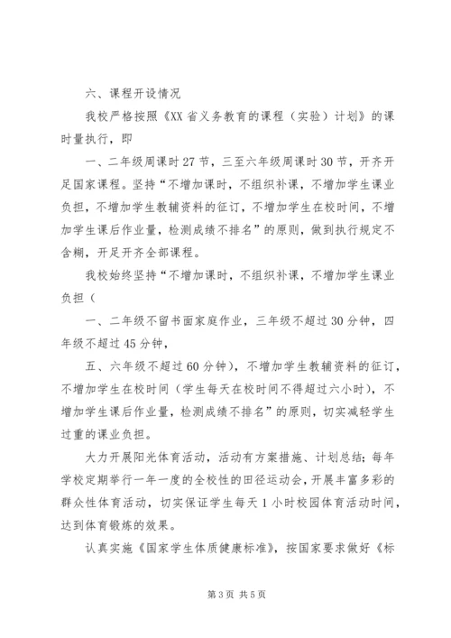 槐埝小学办学基本条件自查汇报材料 (2).docx