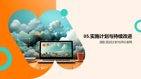 卓越团队的办公策略