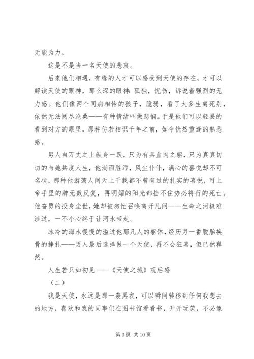 天使之城观后感.docx