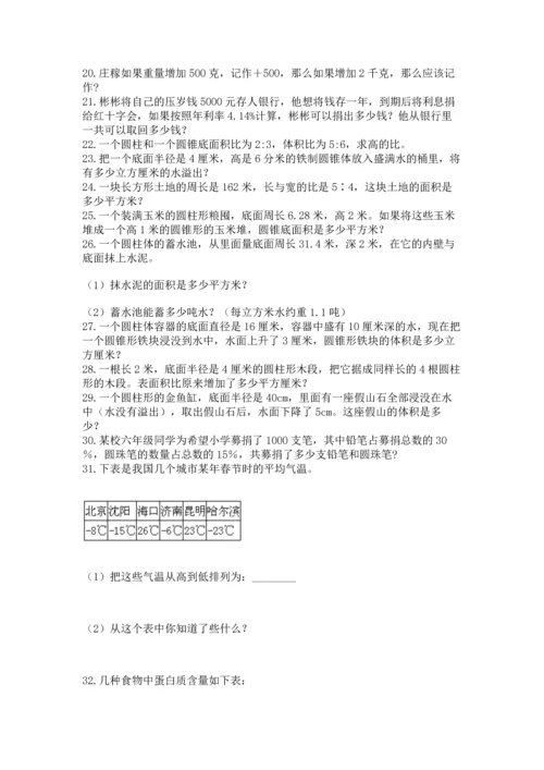 小升初数学应用题50道含完整答案（名校卷）.docx