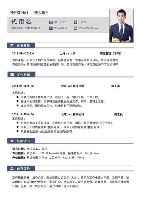 简约风土木建筑个人简历模板word简历介绍