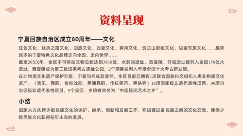 红色简约中国风边框民族团结教学设计PPT课件