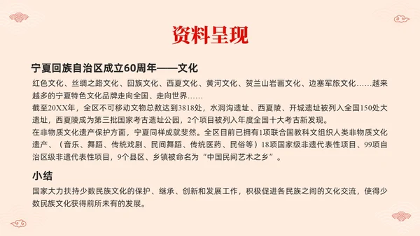 红色简约中国风边框民族团结教学设计PPT课件
