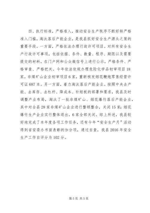 安全生产委员会XX年度安全生产工作自查自评报告.docx