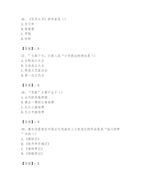 2024年国家电网招聘之文学哲学类题库及完整答案（全国通用）.docx