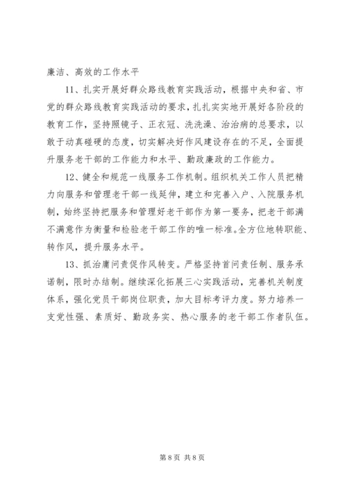 老干部党支部工作计划.docx