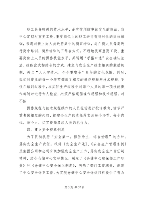 仓储企业安全工作总结精编.docx