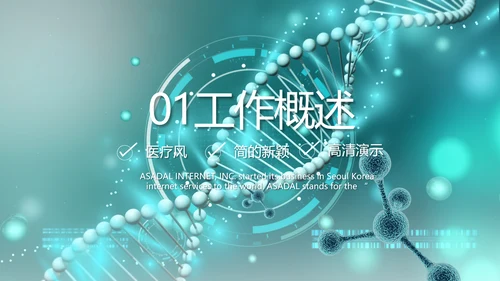 基因DNA生物科技医疗医学PPT模板