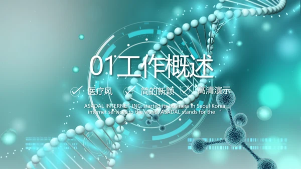 基因DNA生物科技医疗医学PPT模板